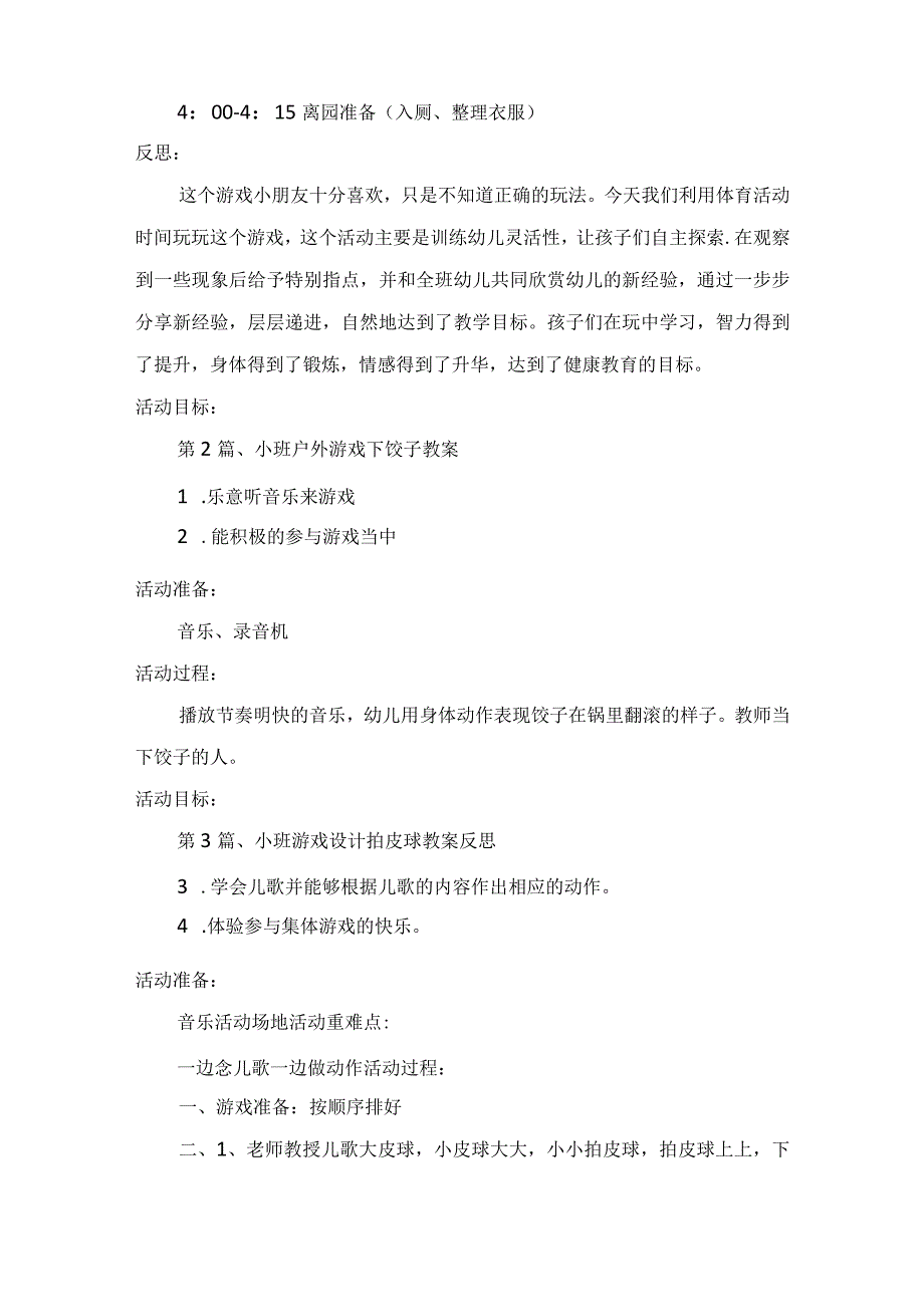 小班教案游戏大全10篇优选.docx_第2页