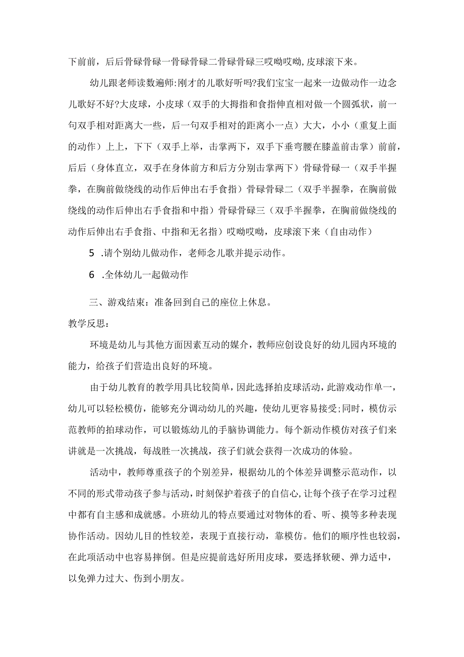 小班教案游戏大全10篇优选.docx_第3页