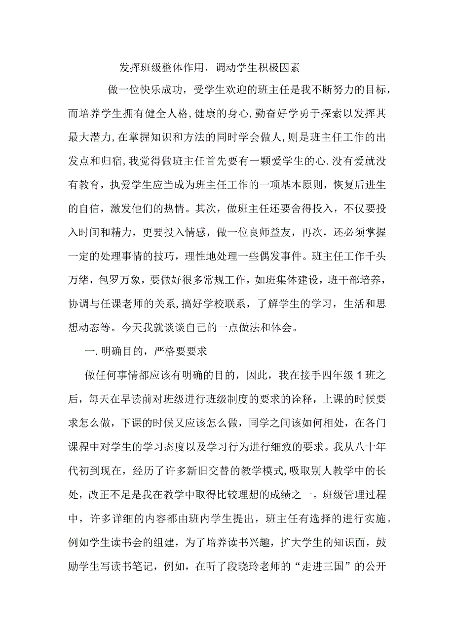 小学班主任工作案例1.docx_第1页