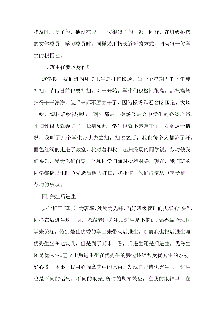 小学班主任工作案例1.docx_第3页