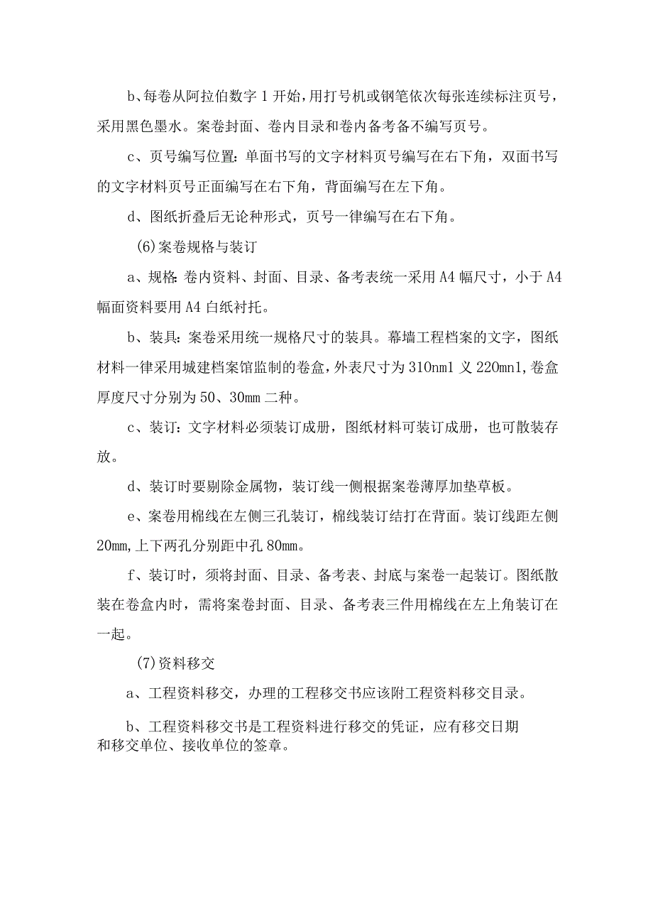 工程施工资料编制与组卷方案.docx_第3页