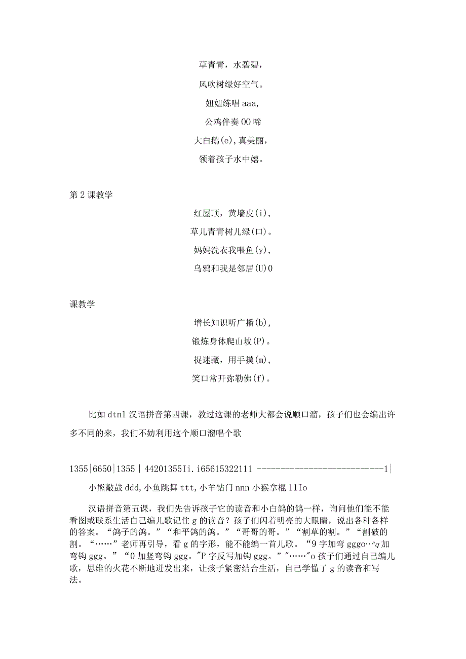 寒假汉语拼音教学建议__考满分教育专营店.docx_第3页