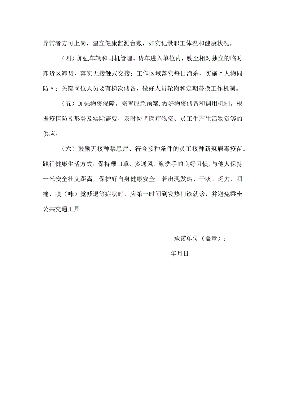 工业企业工厂公司疫情防控承诺书.docx_第2页