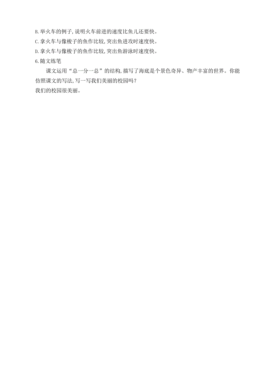 小学校本作业海底世界.docx_第2页
