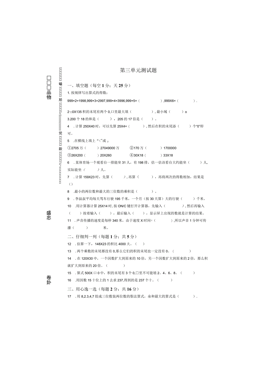 小学四年级上册第三单元练习题.docx_第2页