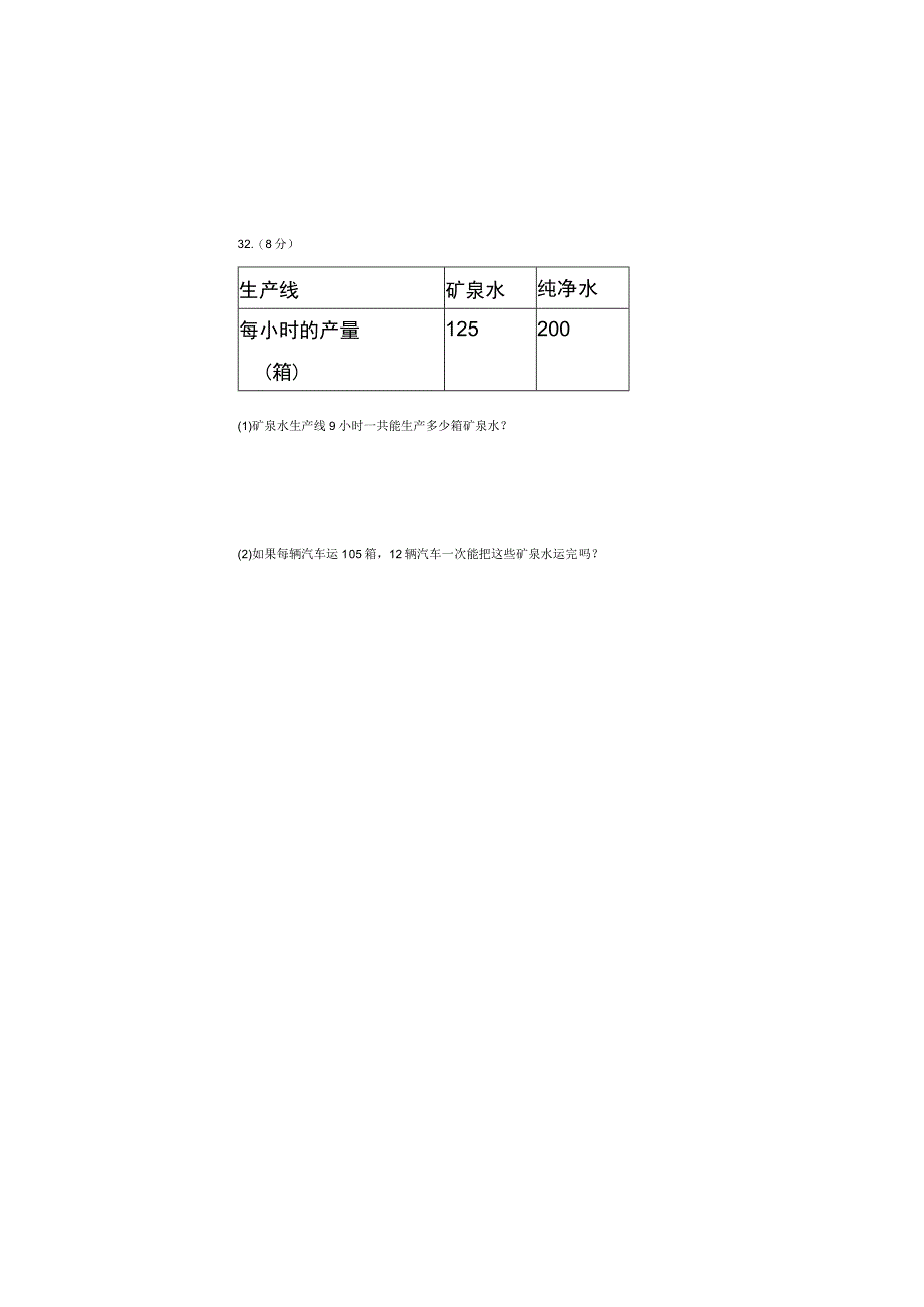 小学四年级上册第三单元练习题.docx_第3页