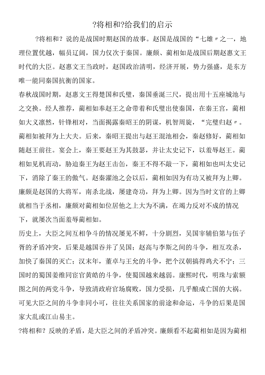 将相和给我们的启示.docx_第1页