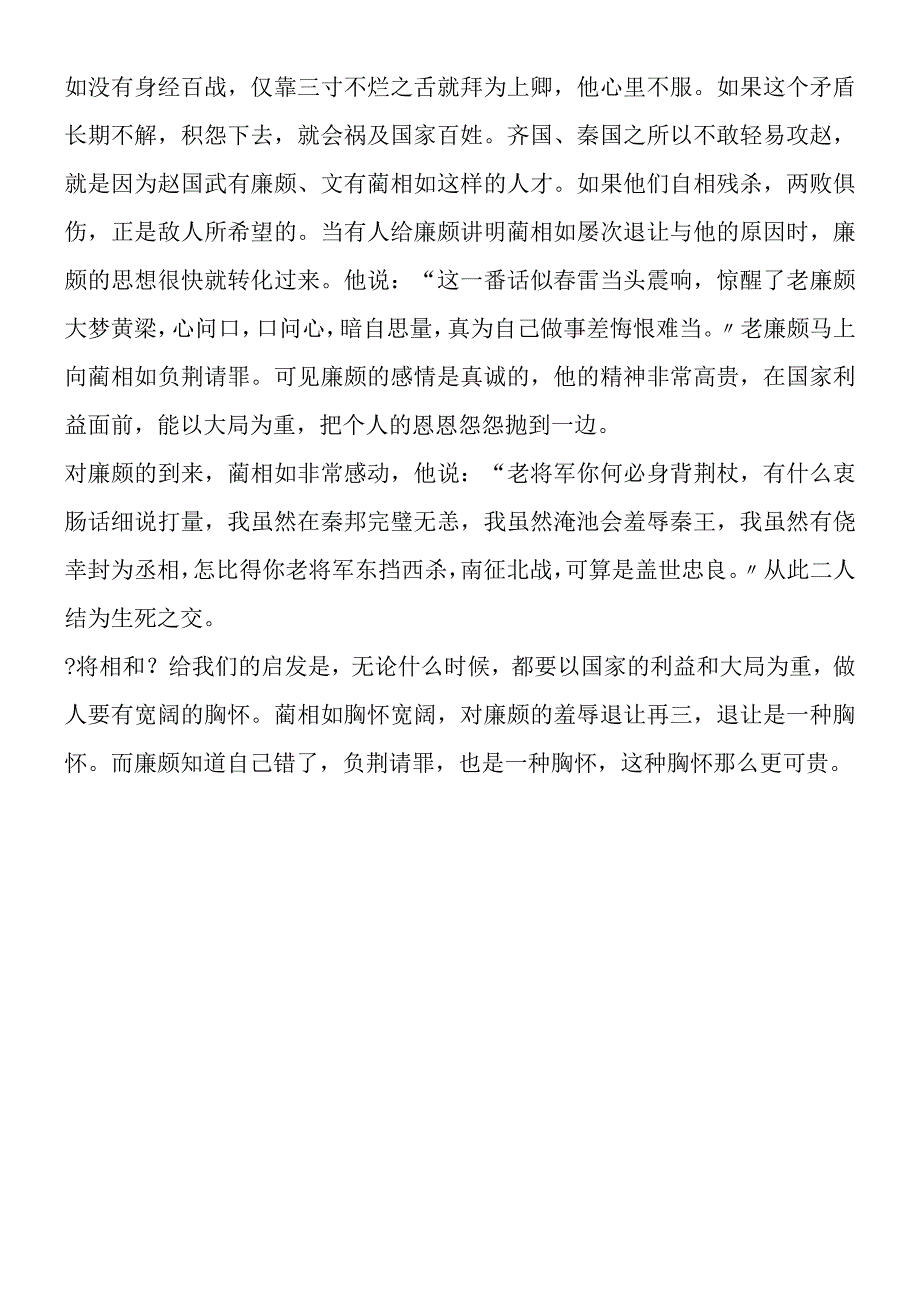 将相和给我们的启示.docx_第2页