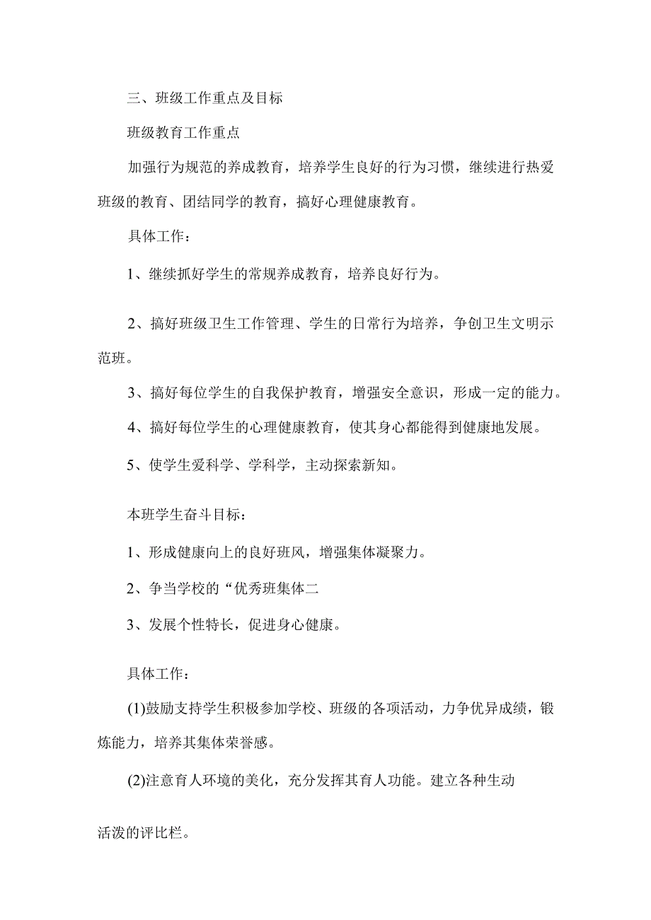 小学班主任工作计划2.docx_第2页