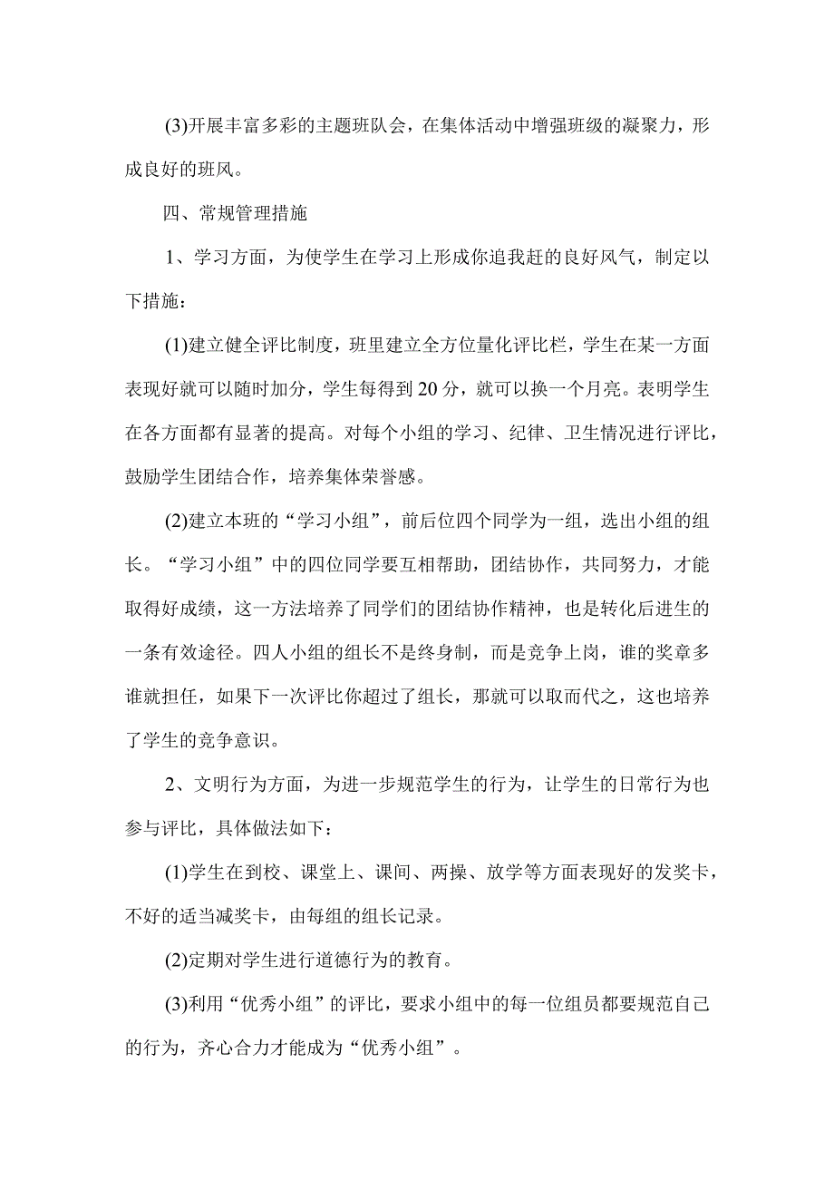 小学班主任工作计划2.docx_第3页