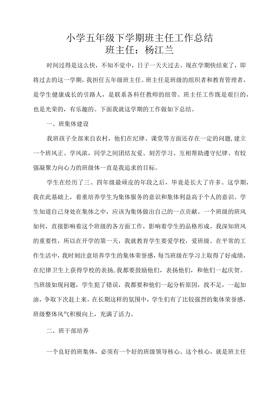 小学五年级下学期班主任工作总结.docx_第1页