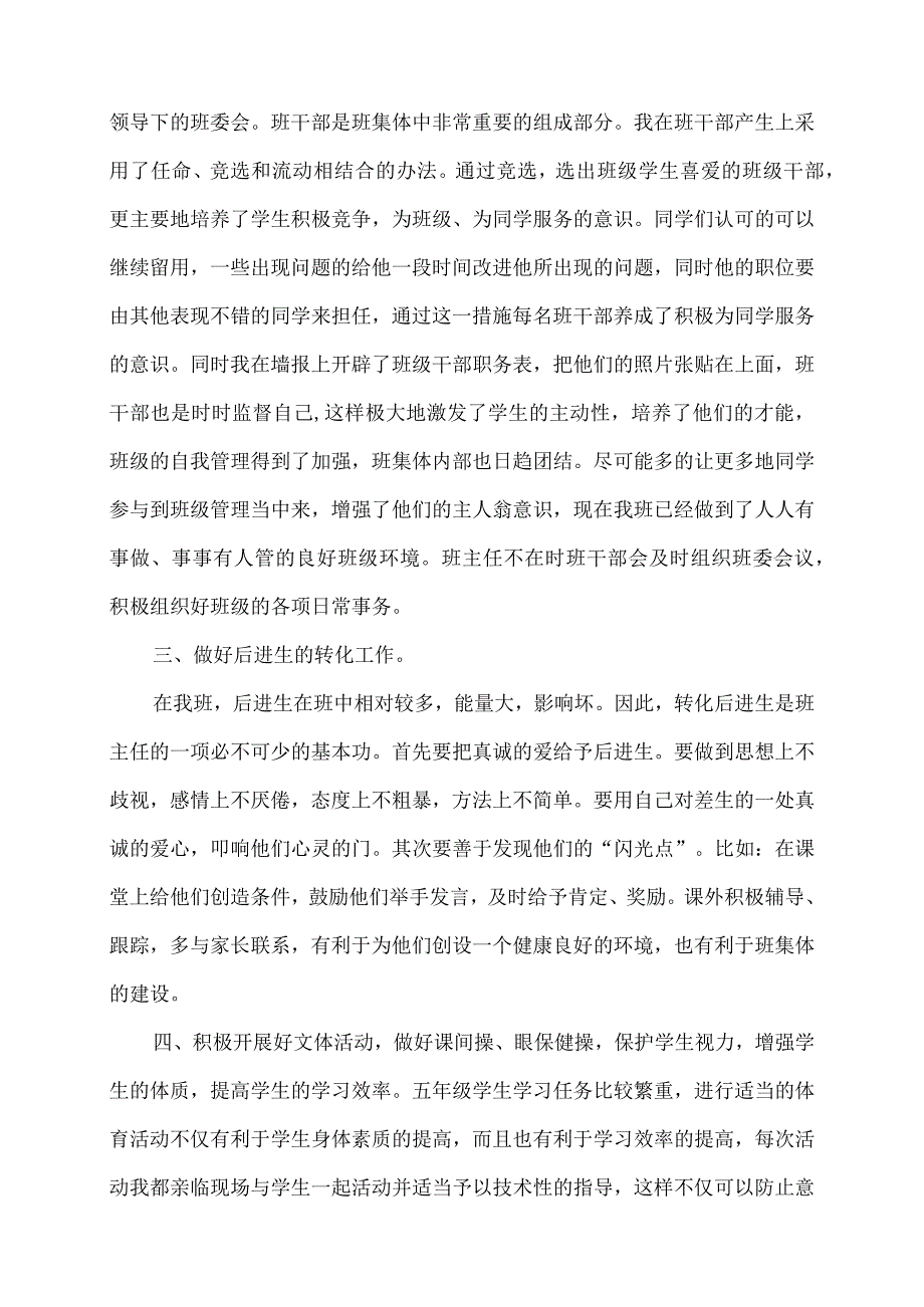 小学五年级下学期班主任工作总结.docx_第2页