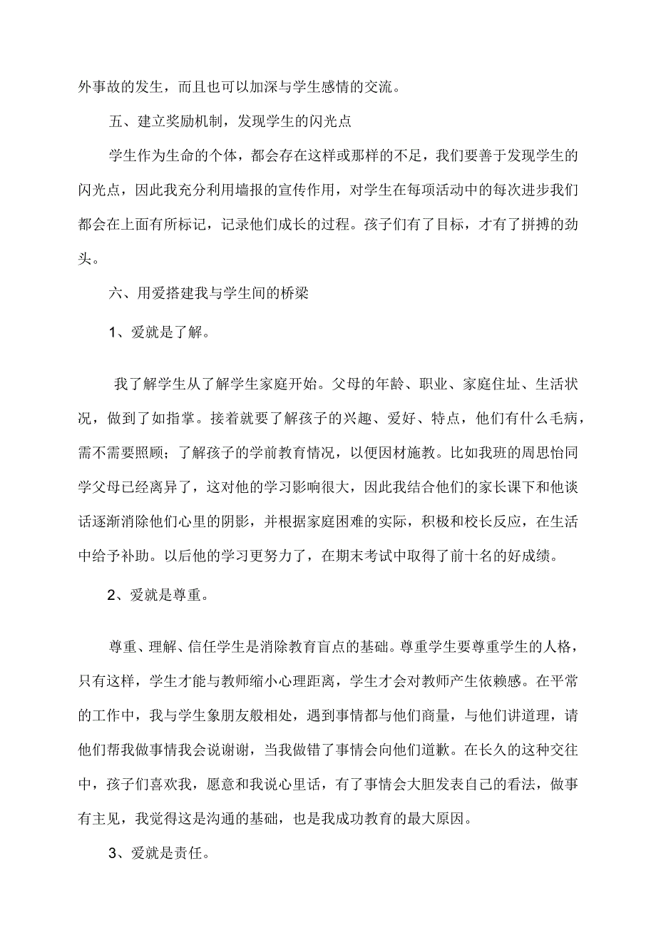 小学五年级下学期班主任工作总结.docx_第3页