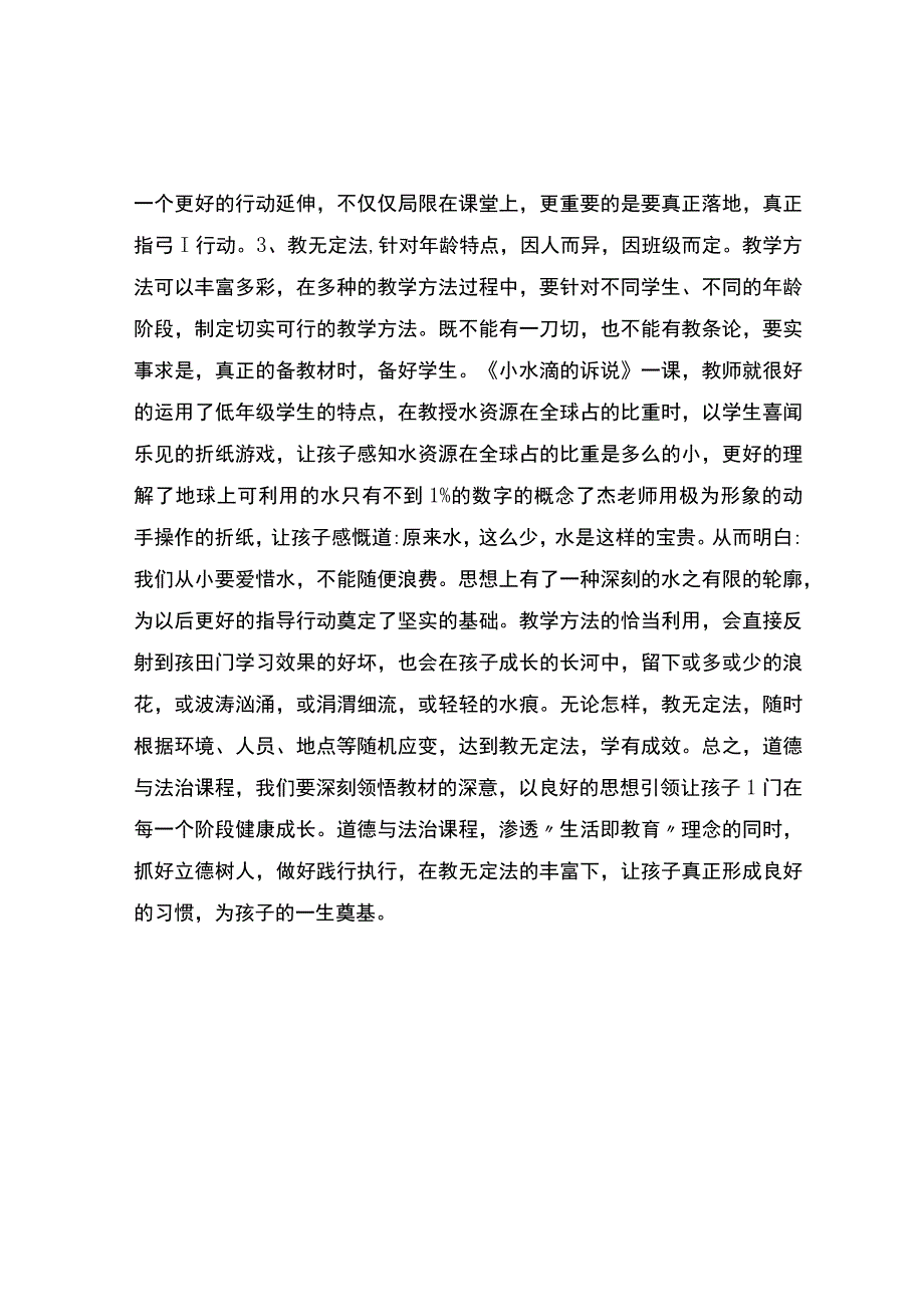 小水滴的诉说观课报告.docx_第2页