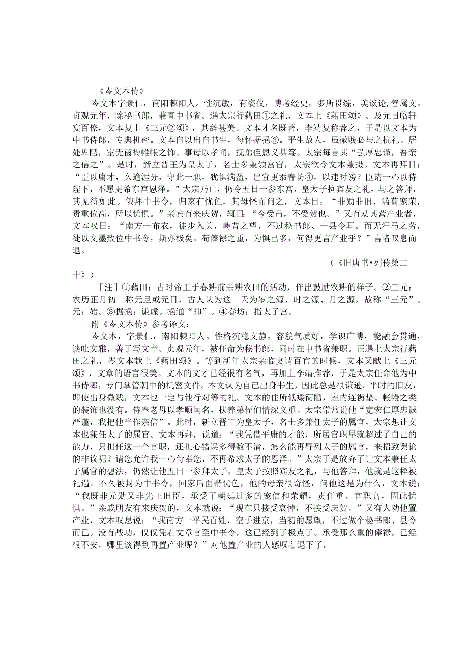 岑文本传.docx_第1页