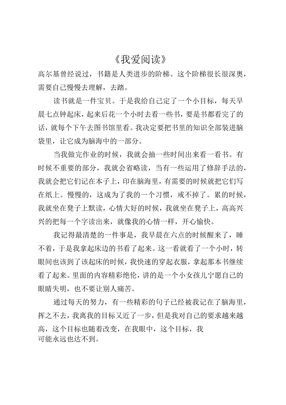 小学作文我爱阅读_002.docx_第1页