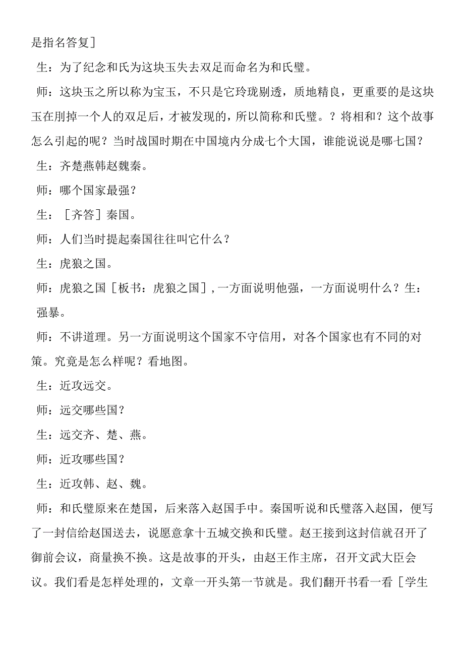 将相和教学实录.docx_第2页