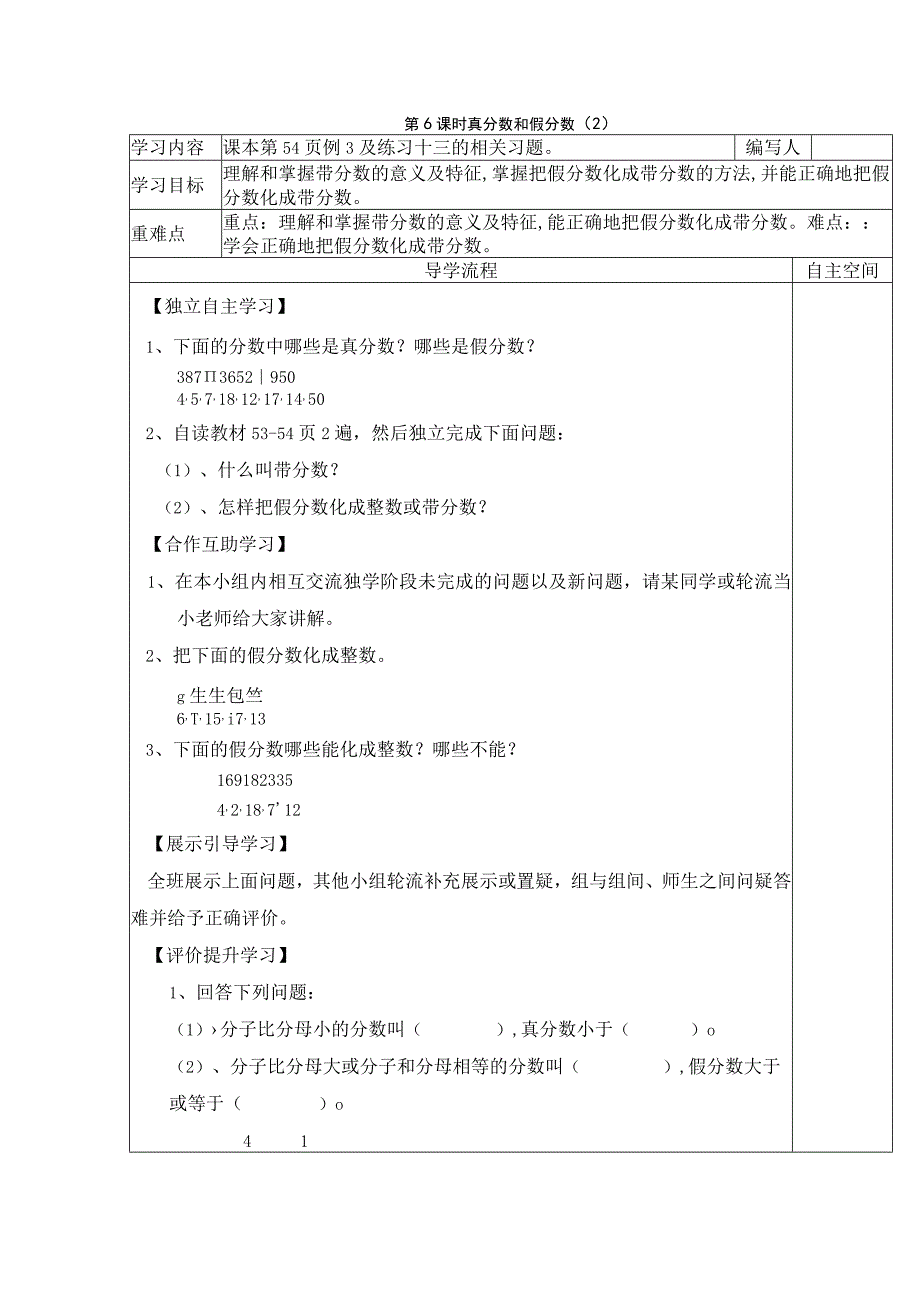 寒假五年级下册第6课时真分数和假分数2.docx_第1页