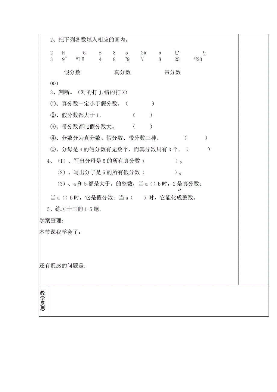 寒假五年级下册第6课时真分数和假分数2.docx_第2页