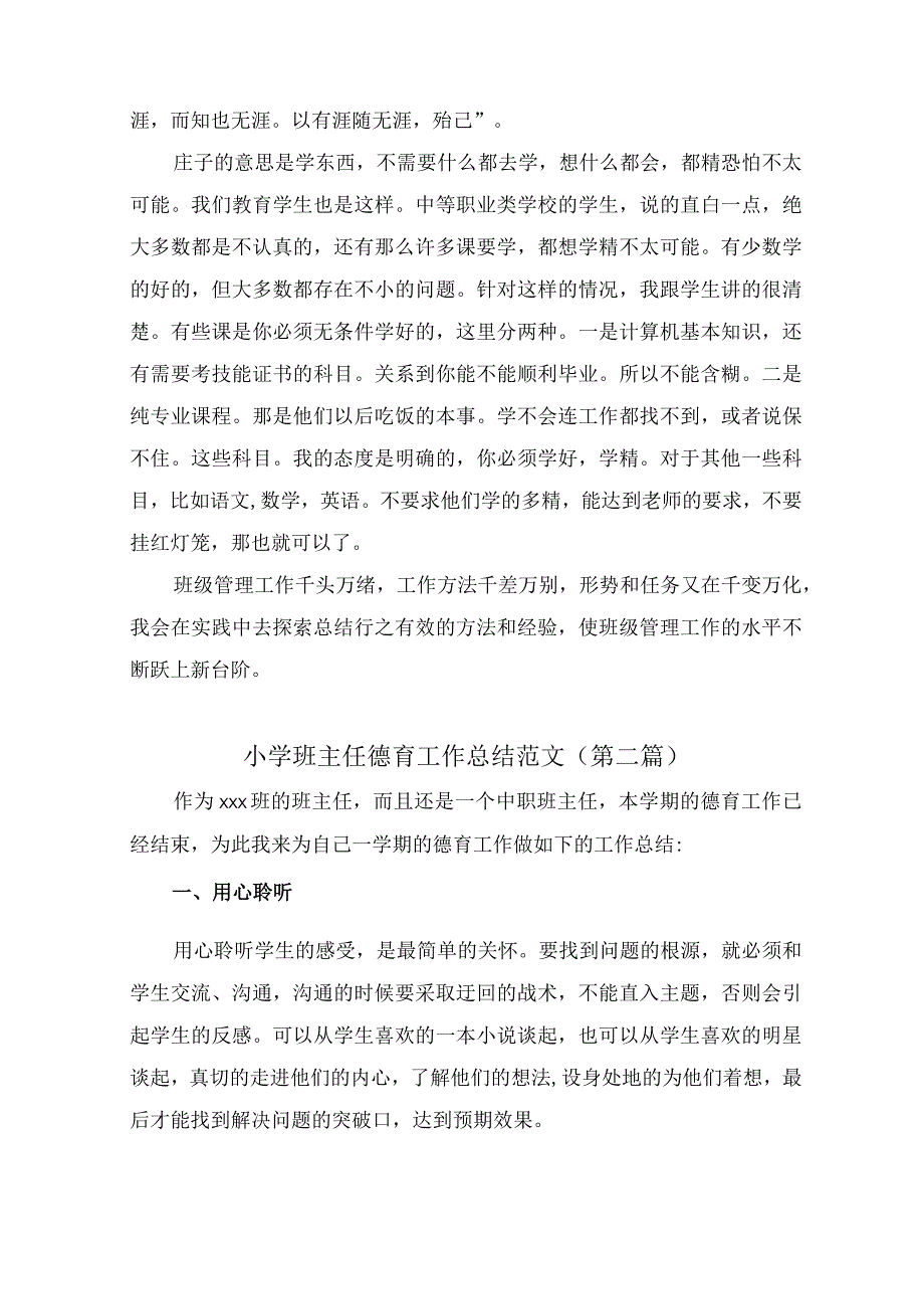 小学班主任德育工作总结范文共3篇.docx_第3页