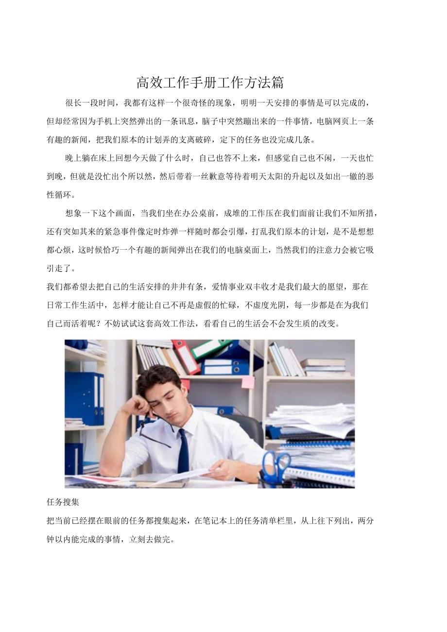 工作手册高效方法篇.docx_第1页