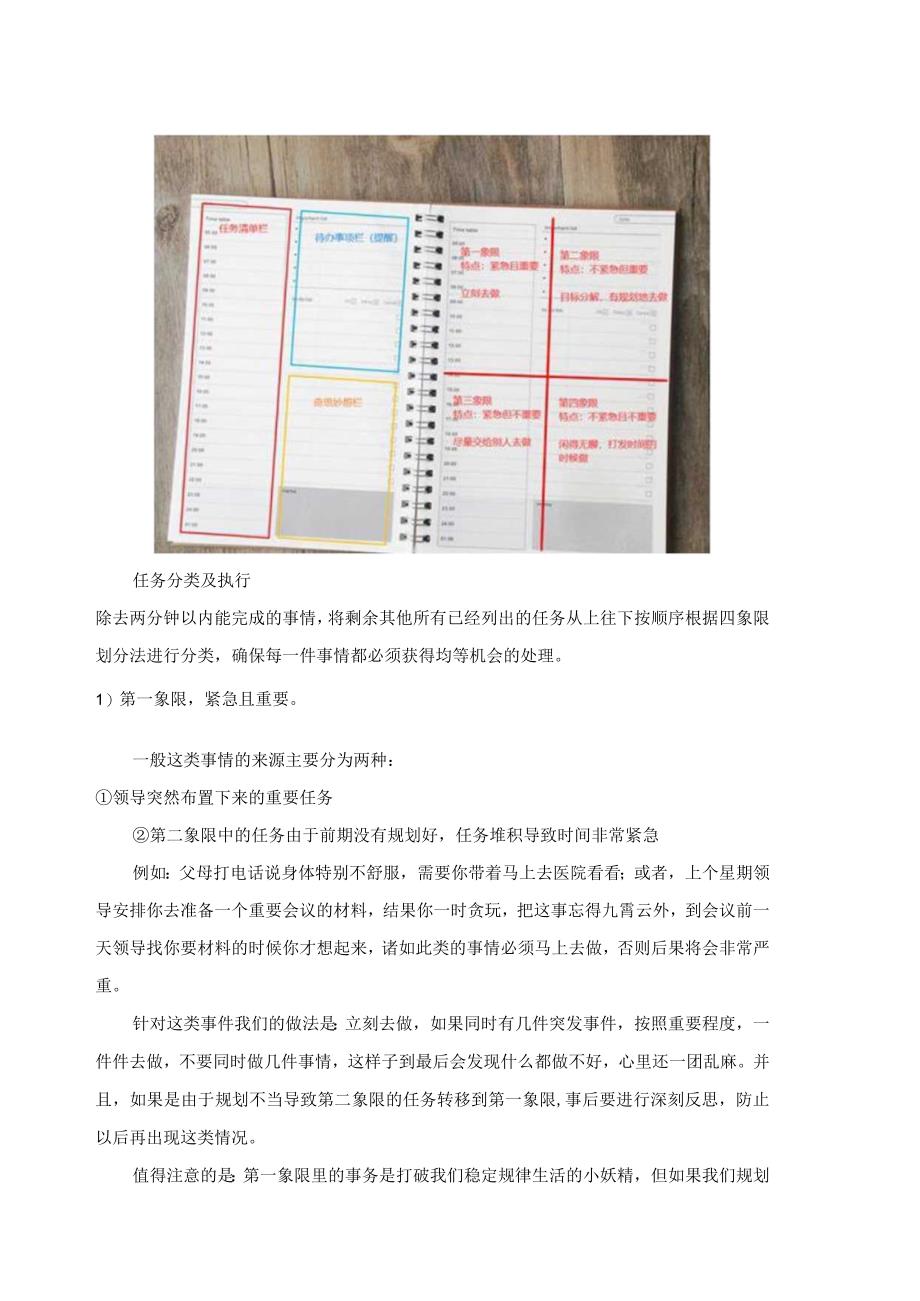 工作手册高效方法篇.docx_第2页