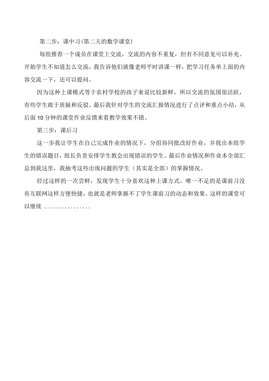 小学尝试习本课堂教学的一点做法.docx_第2页