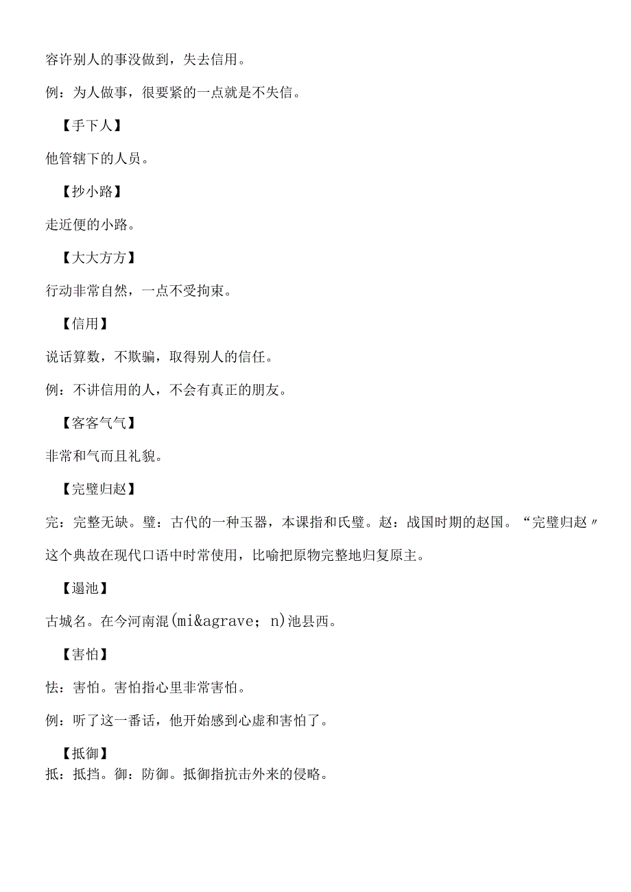 将相和解词造句.docx_第3页