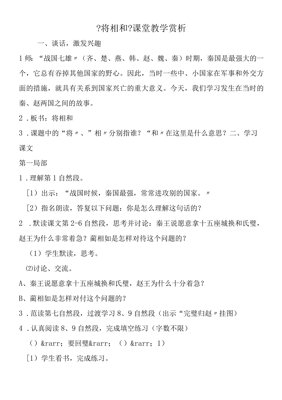 将相和课堂教学赏析.docx_第1页