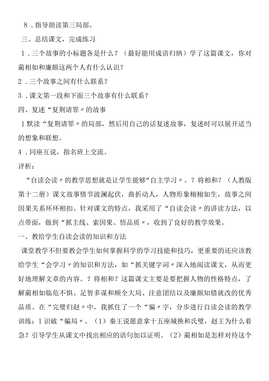 将相和课堂教学赏析.docx_第3页