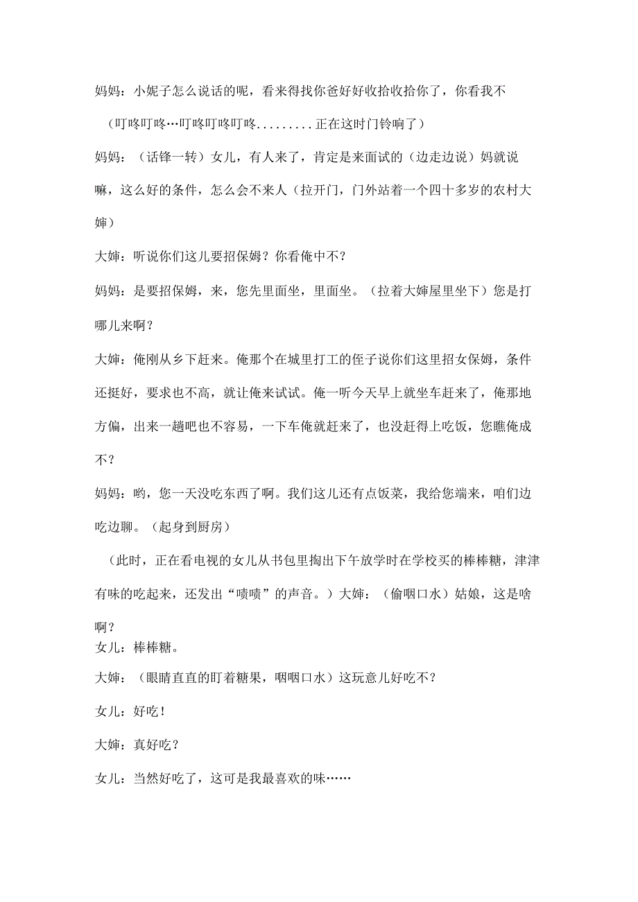 小学六年级其他课程5人搞笑小品剧本招保姆记共8页.docx_第2页