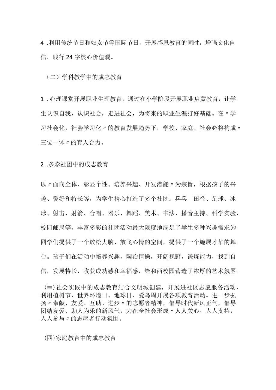 小学成志教育工作总结.docx_第3页