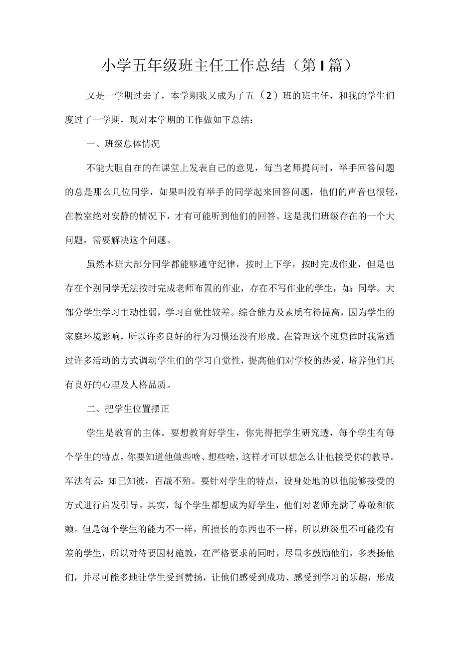 小学五年级班主任工作总结共10篇.docx_第1页