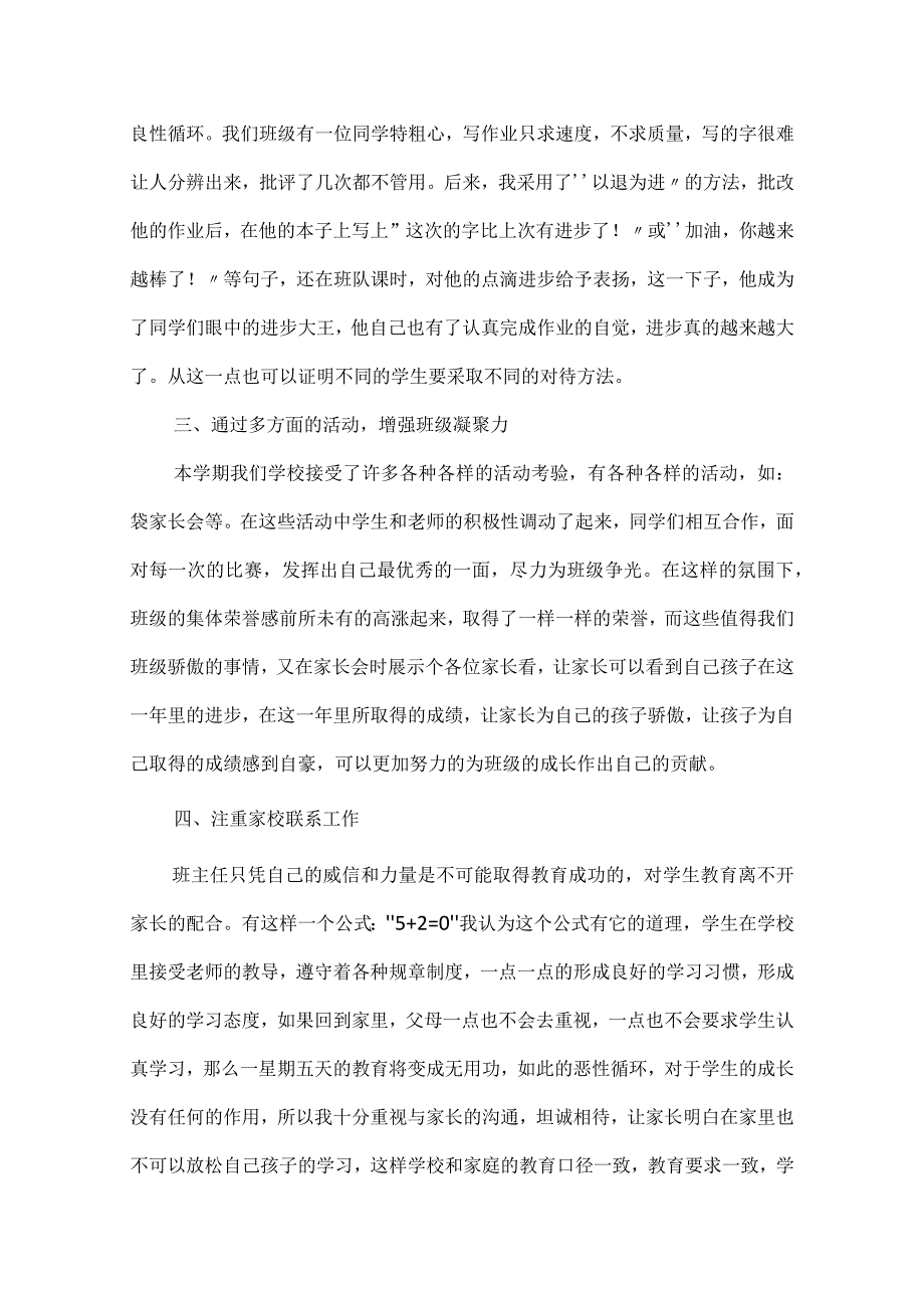 小学五年级班主任工作总结共10篇.docx_第2页