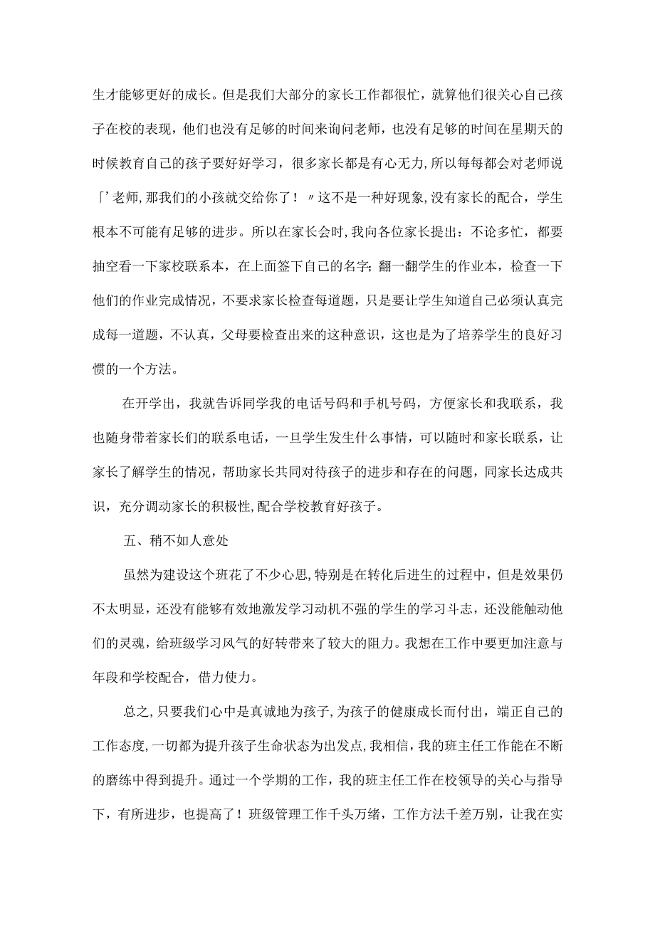 小学五年级班主任工作总结共10篇.docx_第3页