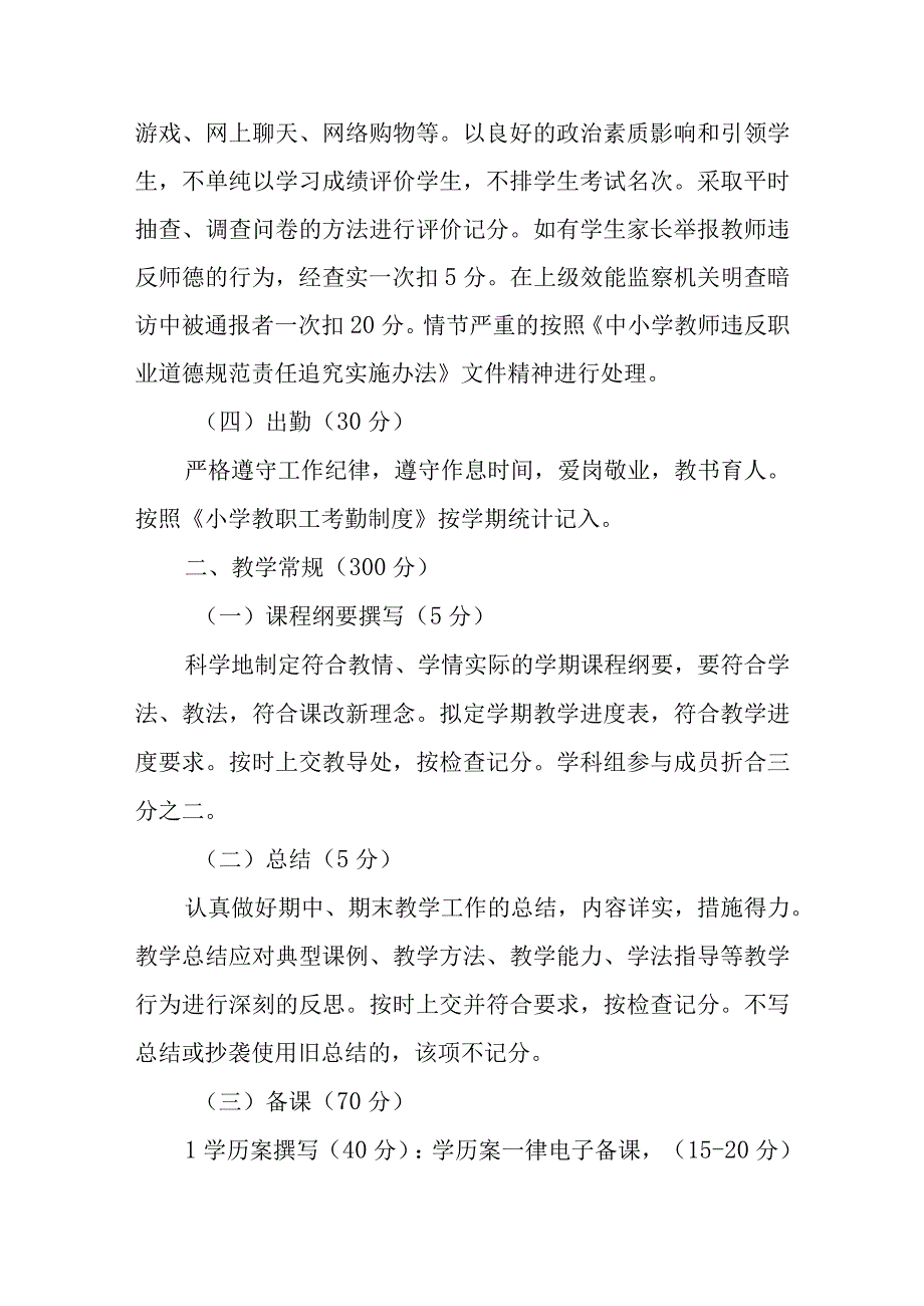 小学教师教育教学工作综合考核办法.docx_第2页