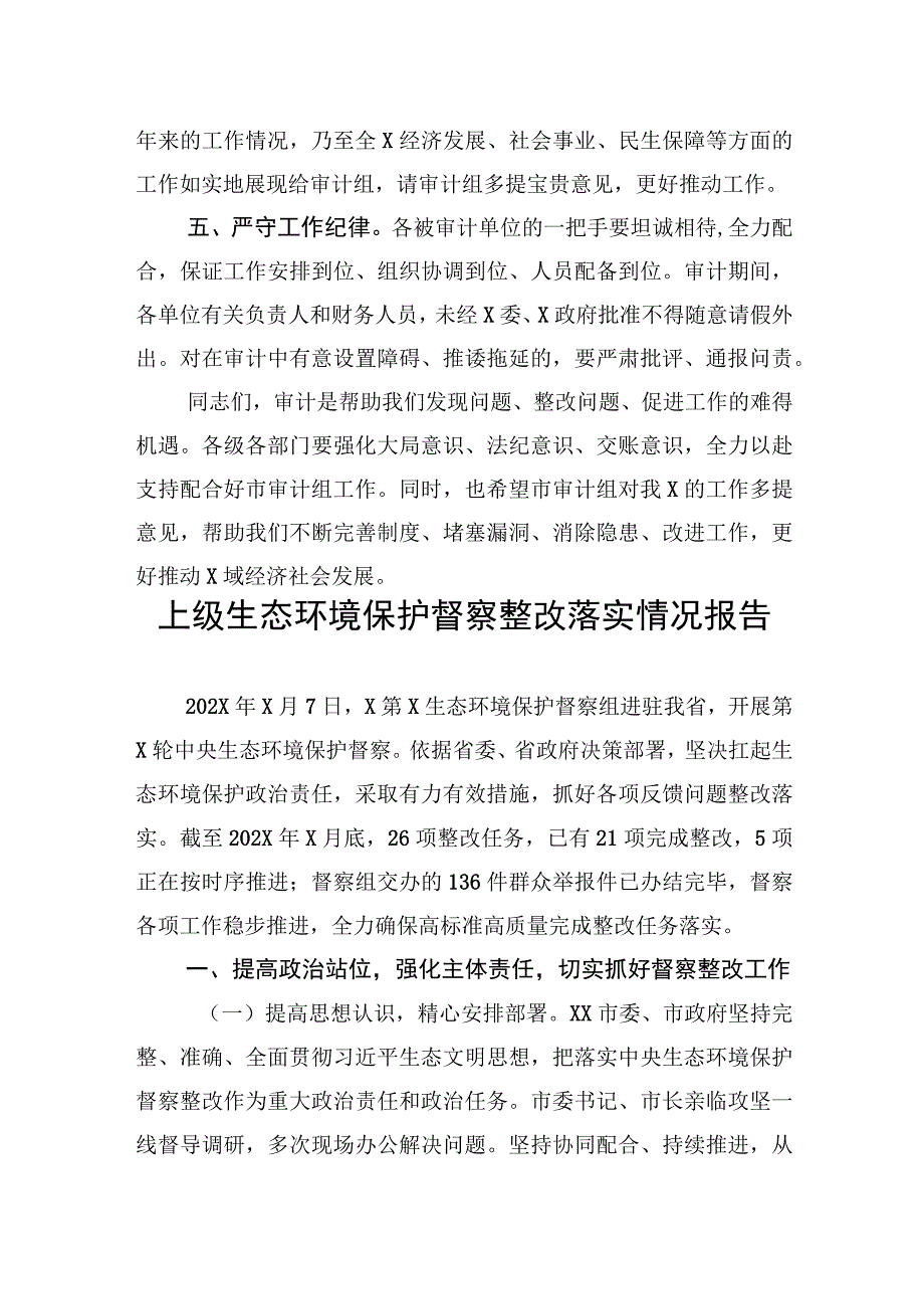 审计组进驻被审计单位的汇报材料.docx_第3页