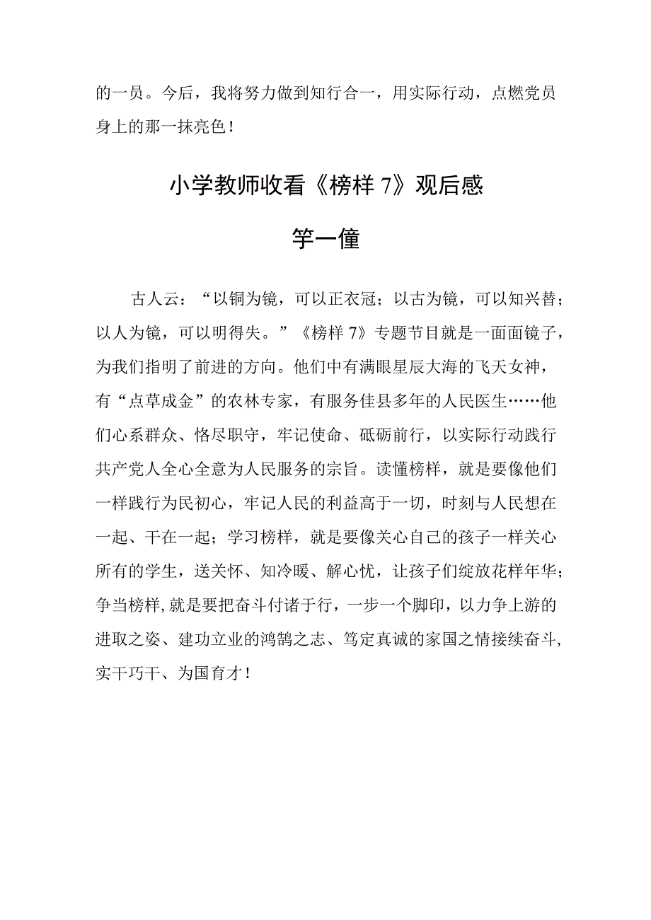 小学教师收看榜样7观后感九篇.docx_第2页