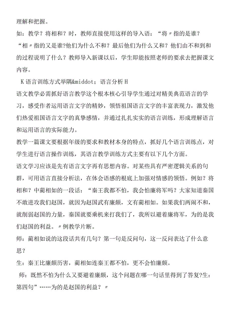 将相和教学杂谈.docx_第2页