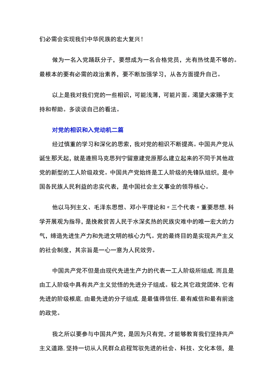 对党的认识和入党动机三篇.docx_第2页