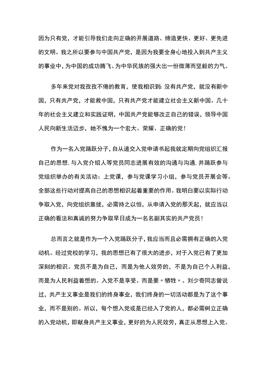 对党的认识和入党动机三篇.docx_第3页