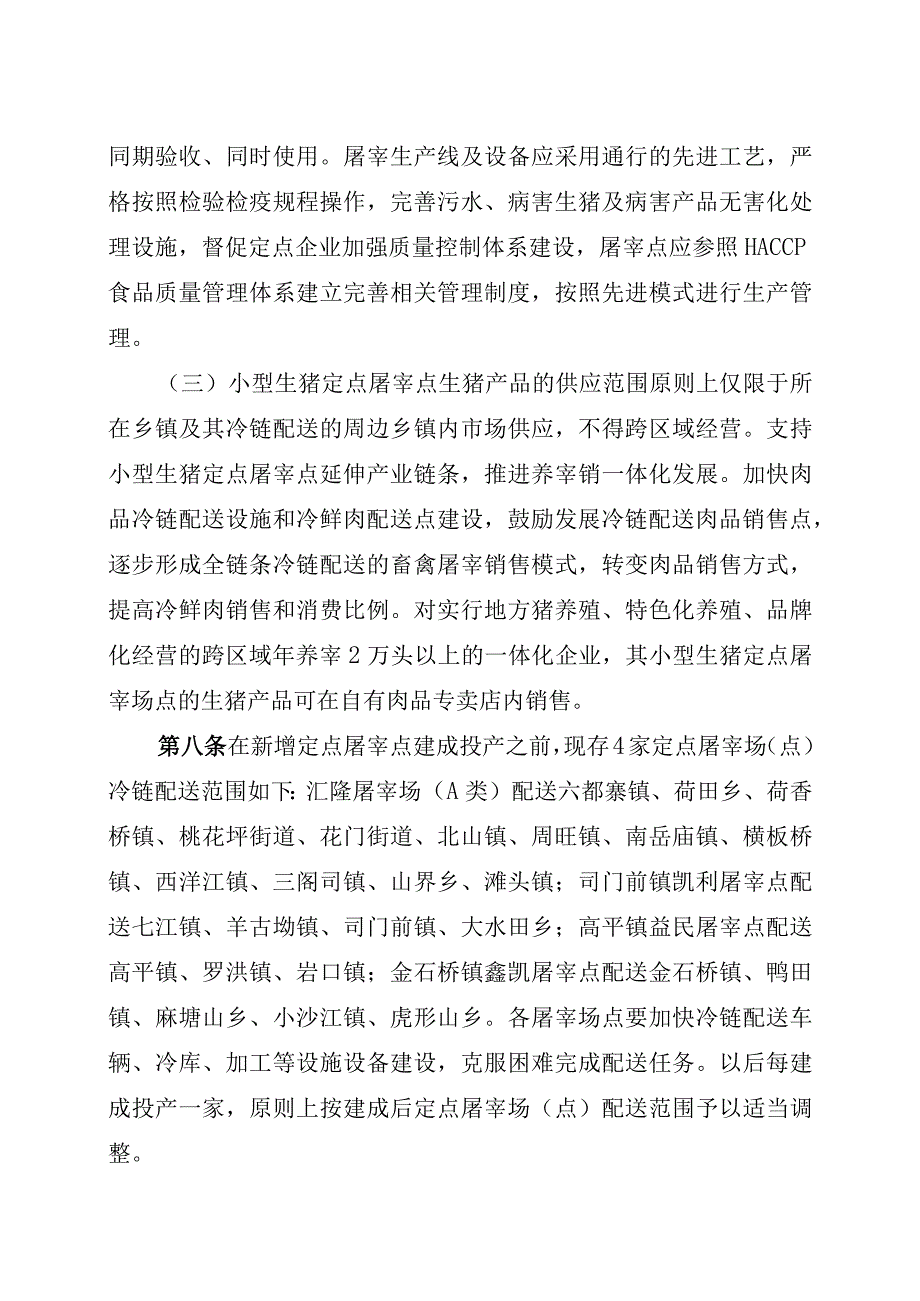 小型生猪定点屠宰场点设置管理办法.docx_第3页