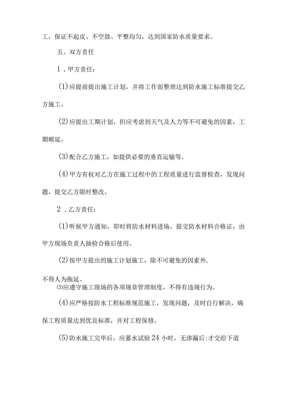 工程防水施工合同三篇.docx_第2页