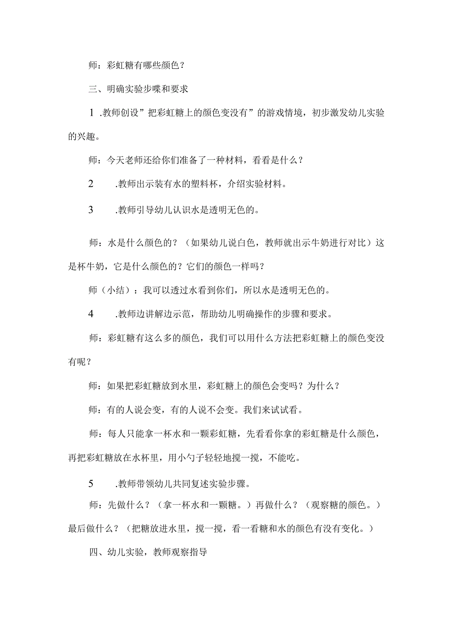 小班科学活动：哇!彩虹糖.docx_第2页