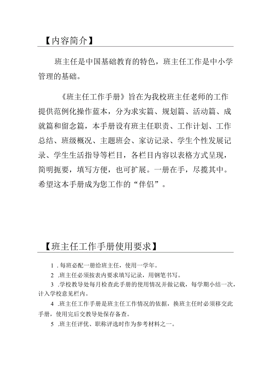 小学班主任工作手册电子版.docx_第2页