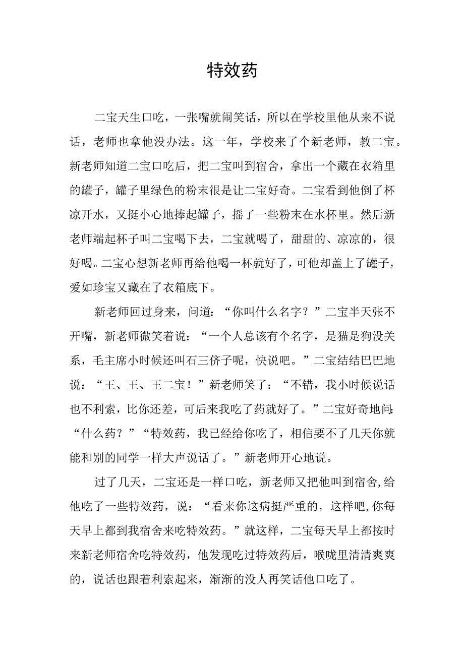 小学教育文学作品选登.docx_第1页