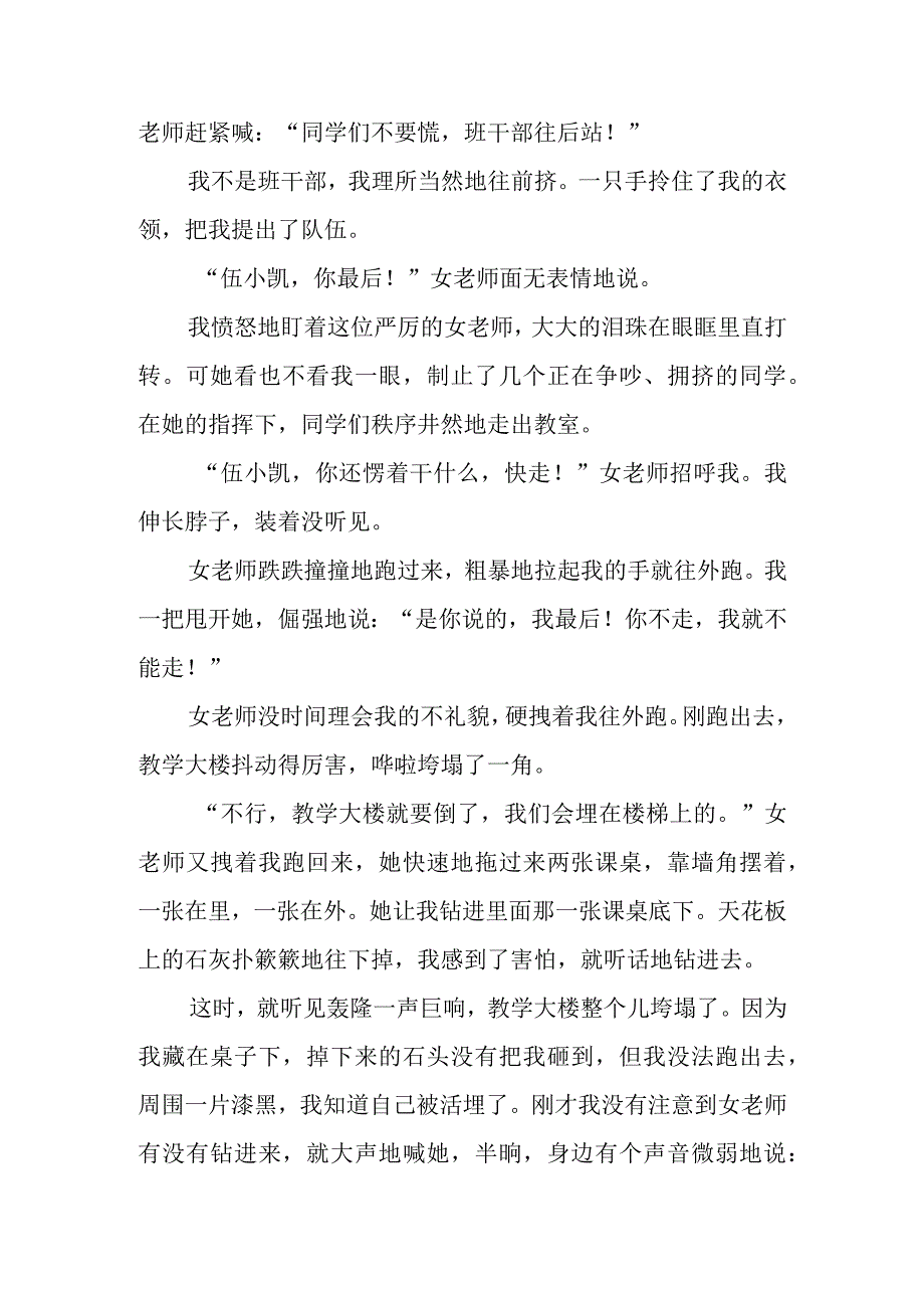 小学教育文学作品选登.docx_第3页