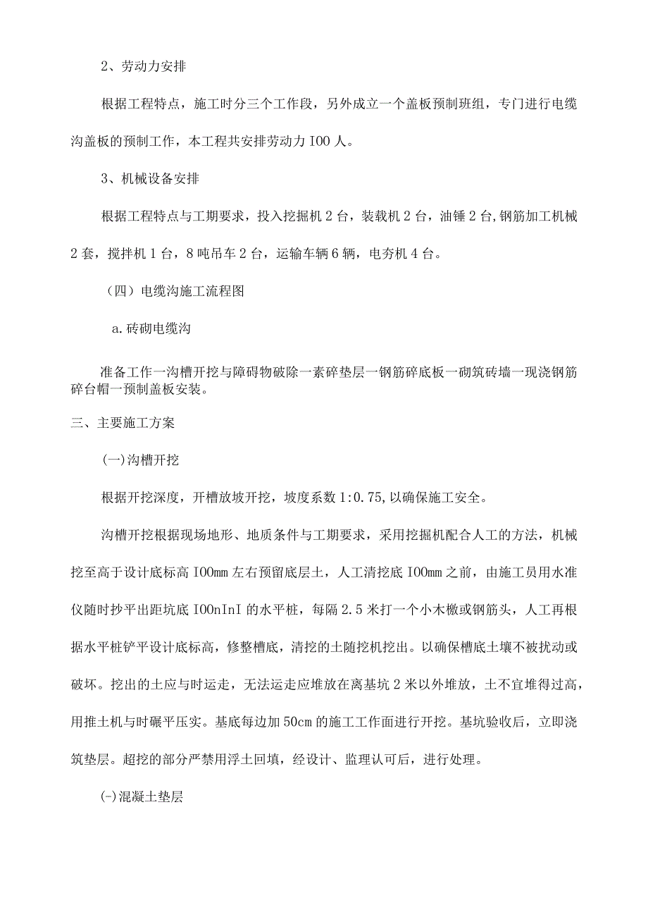 室外管沟及管道工程施工组织设计.docx_第3页