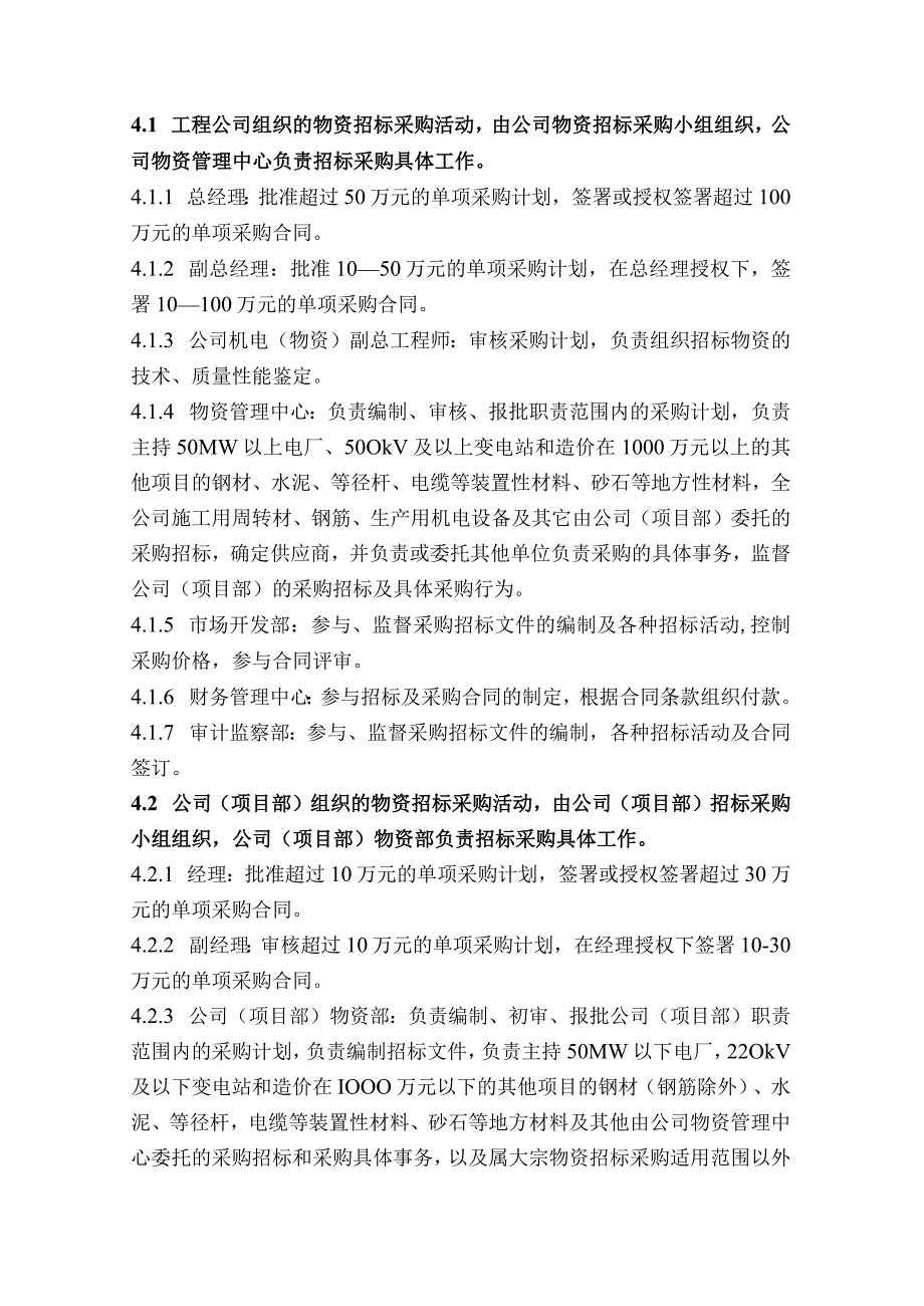 工程物资招标采购管理制度.docx_第2页