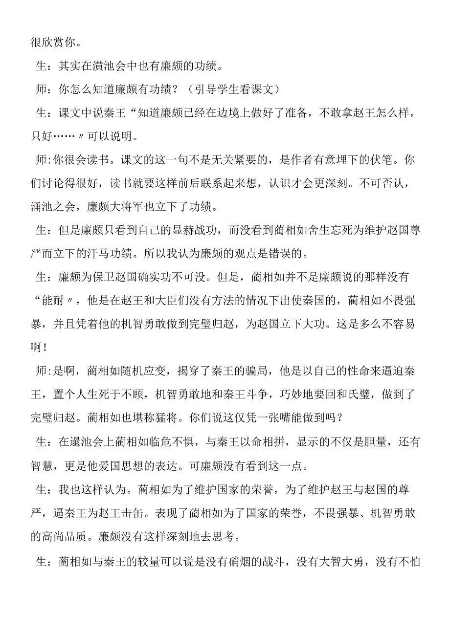 将相和片段教学.docx_第2页